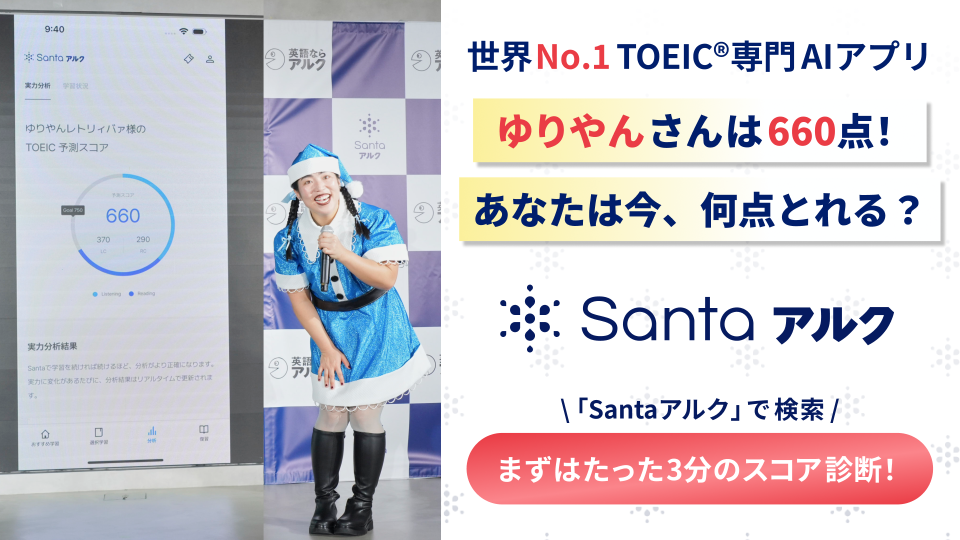 Santaアルク