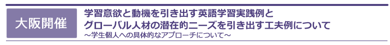 発展する講義形態と多様化する学習者支援 ～4技能向上を目指した学生の行動を促す工夫と仕掛け～