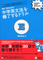 Mr. Evineの中学英文法を修了するドリル