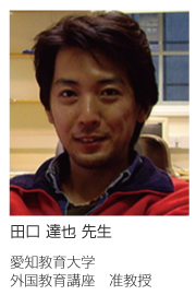 田口達也先生