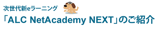 ALC NetAcademy NEXT