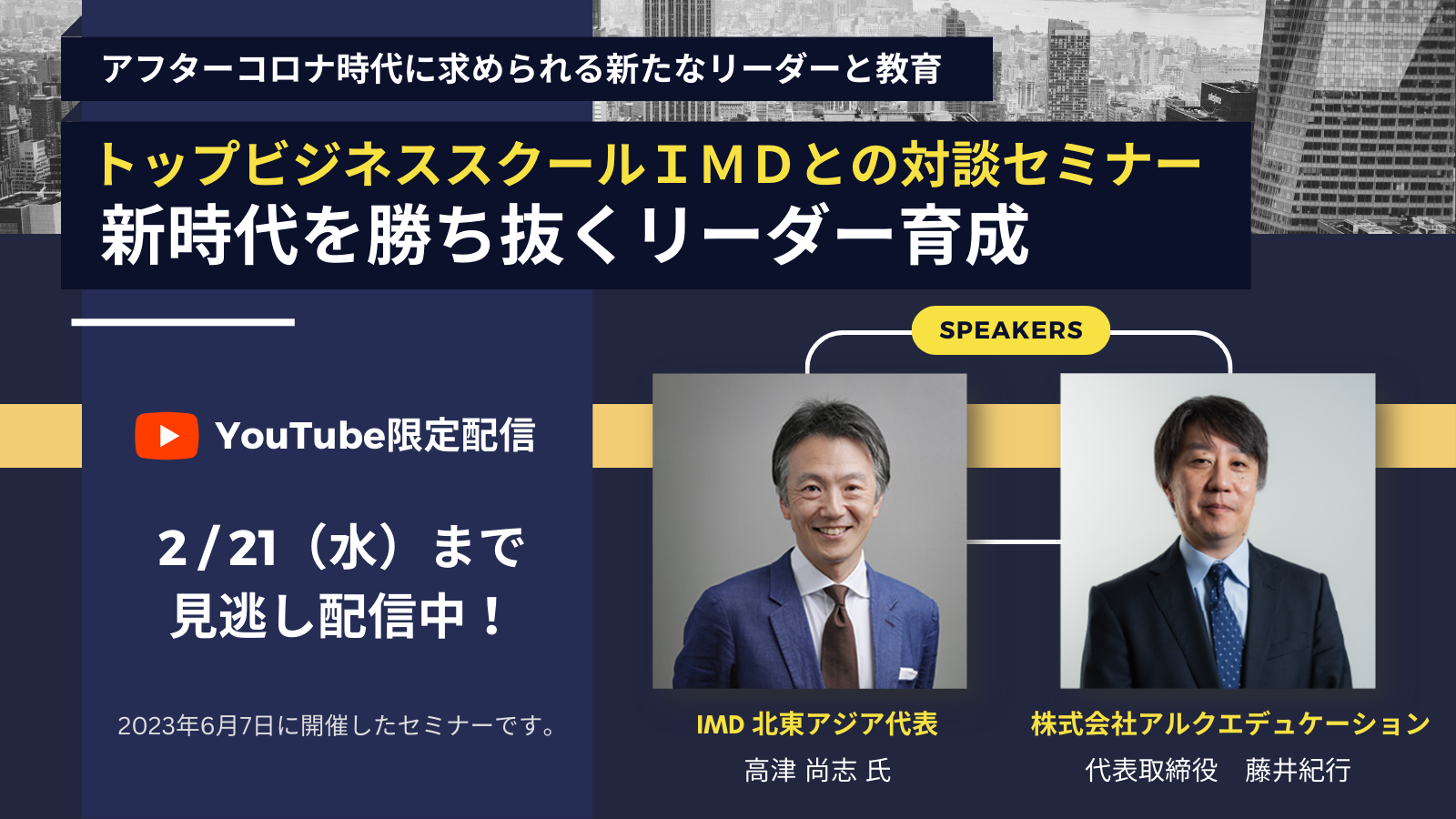 IMDセミナー画像