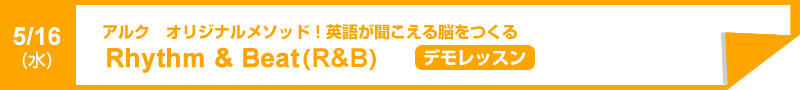 Rhythm & Beat　―デモレッスン―