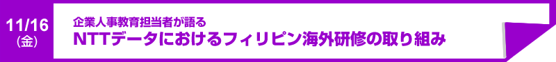 企業人事教育担当者が語る