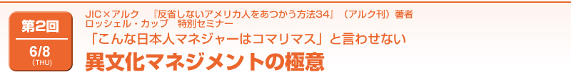 異文化マネジメントの極意