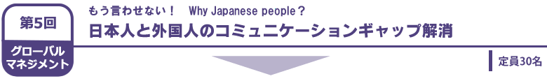 日本人と外国人のコミュニケーションギャップ解消