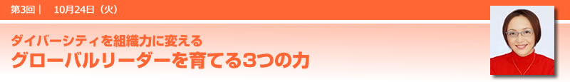 グローバルリーダーを育てる3つの力