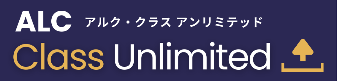 アルク・クラス・アンリミテッド