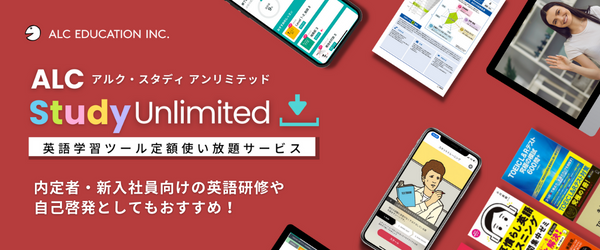 Study Unlimitedのご紹介