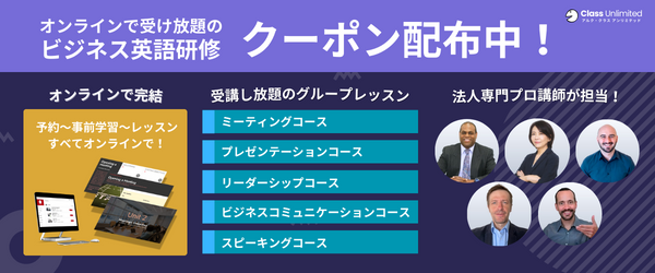 ビジネス英語研修受け放題
