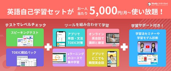 自己学習ツール定額使い放題