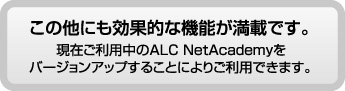 効果的な機能が満載