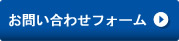 Eお問い合わせはこちら