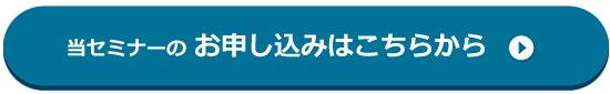 お申し込みはこちら