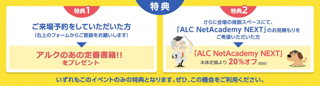 いずれもこのイベントのみの特典となります。ぜひ、この機会をご利用ください。