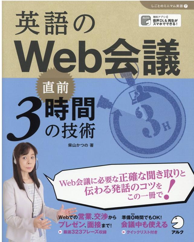 雑談力が伸びる英語の話し方