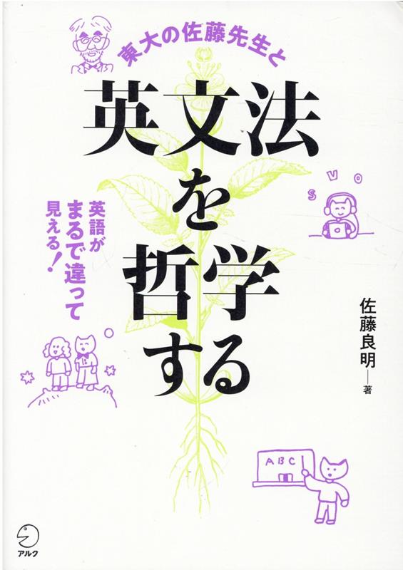 英文法を哲学する