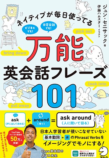 ネイティブが毎日使ってる　万能英会話フレーズ101