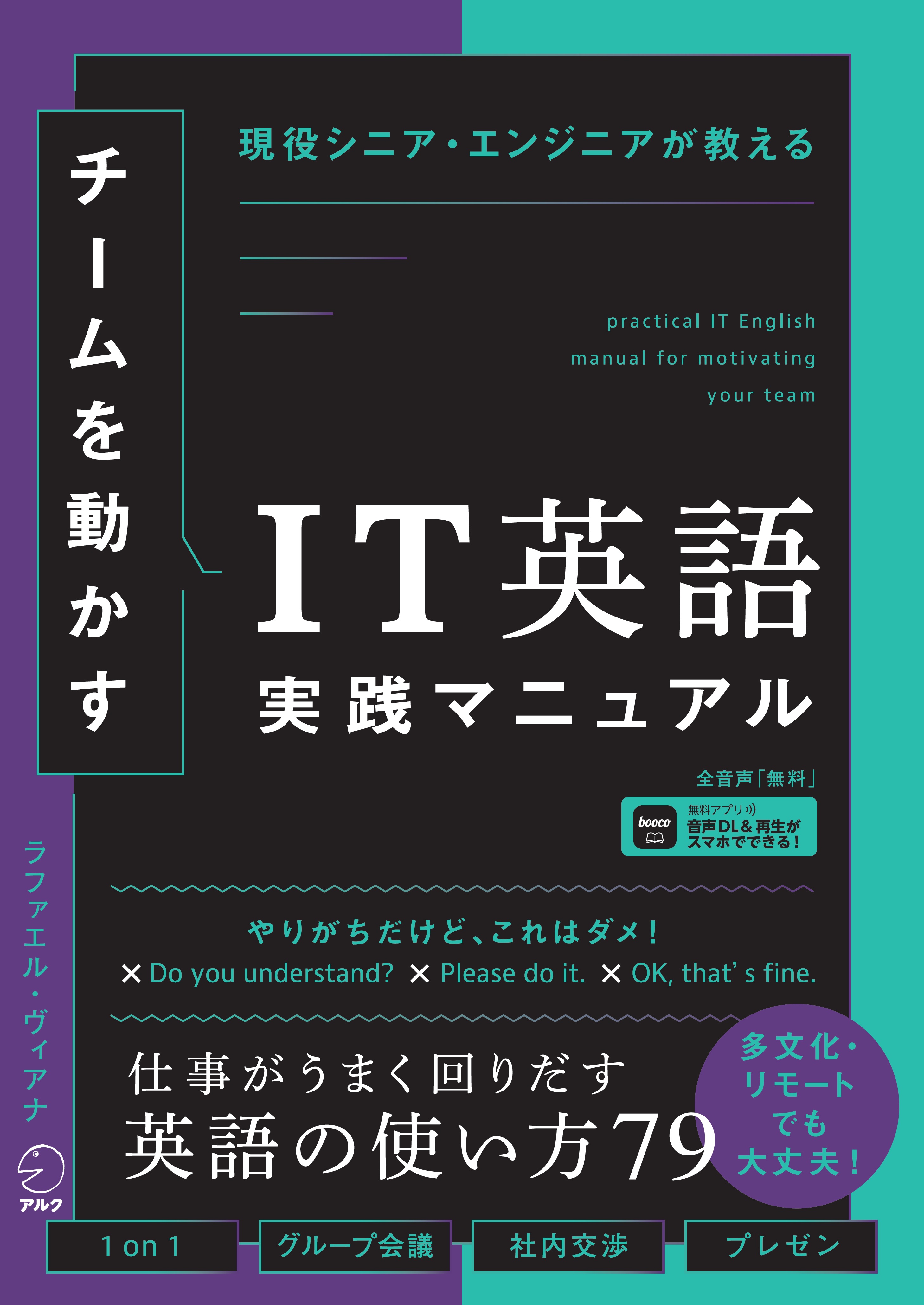 チームを動かすIT英語実践マニュアル