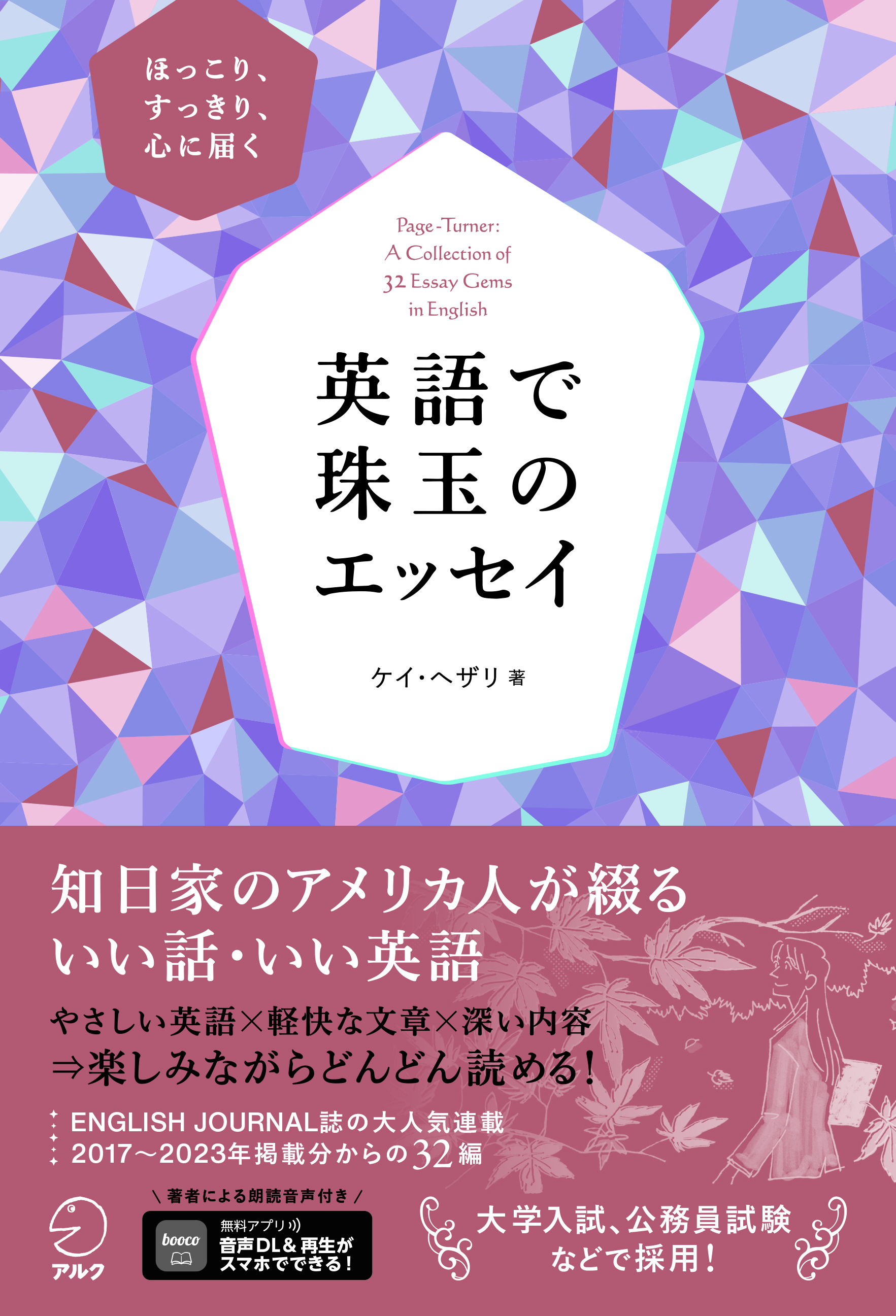 英語で珠玉のエッセイ
