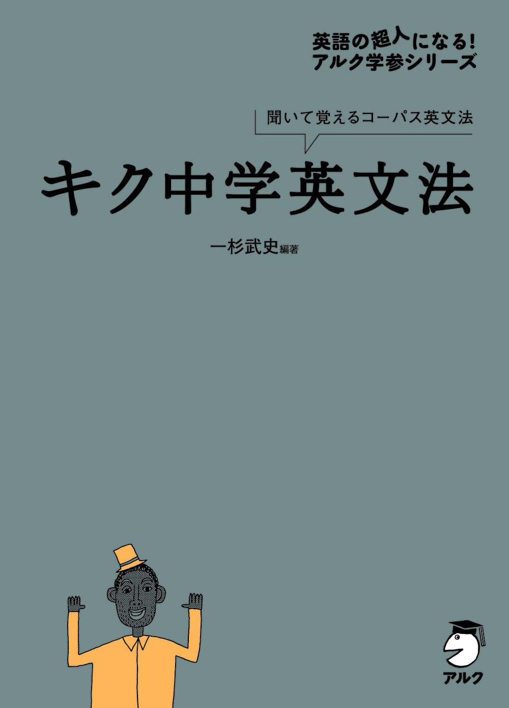 キク中学英文法