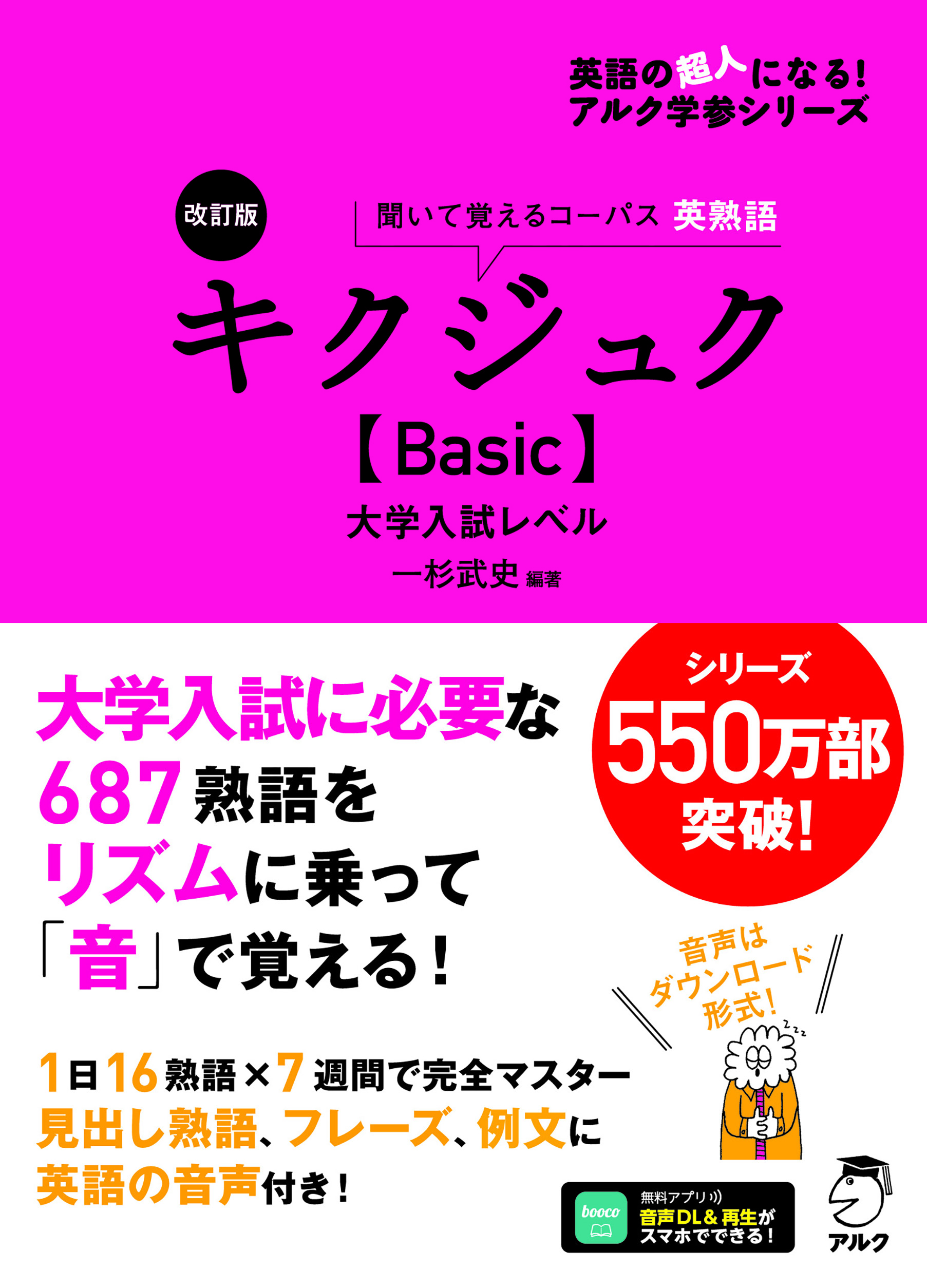 改訂版 キクジュク【Basic】大学入試レベル