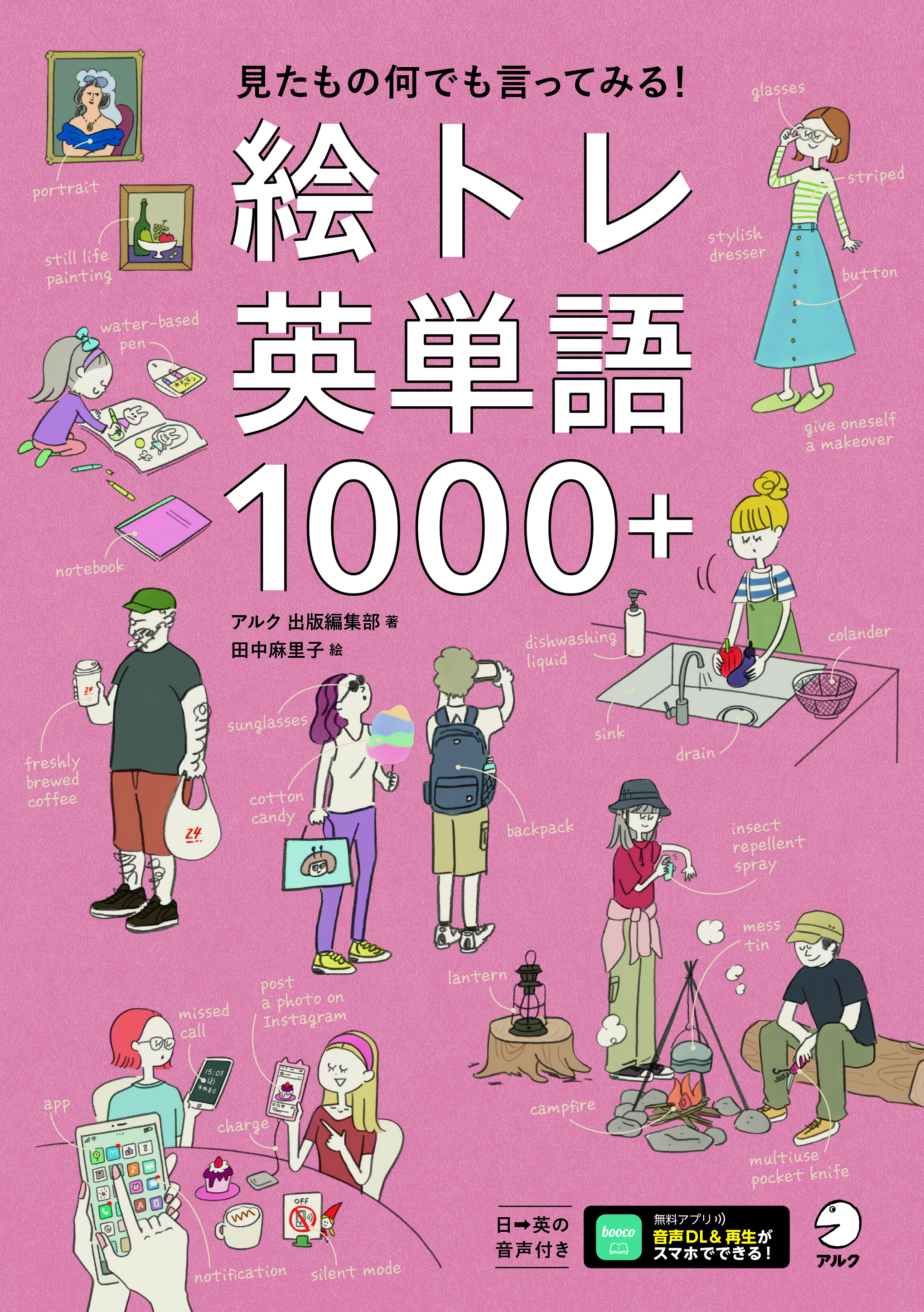 絵トレ英単語1000＋