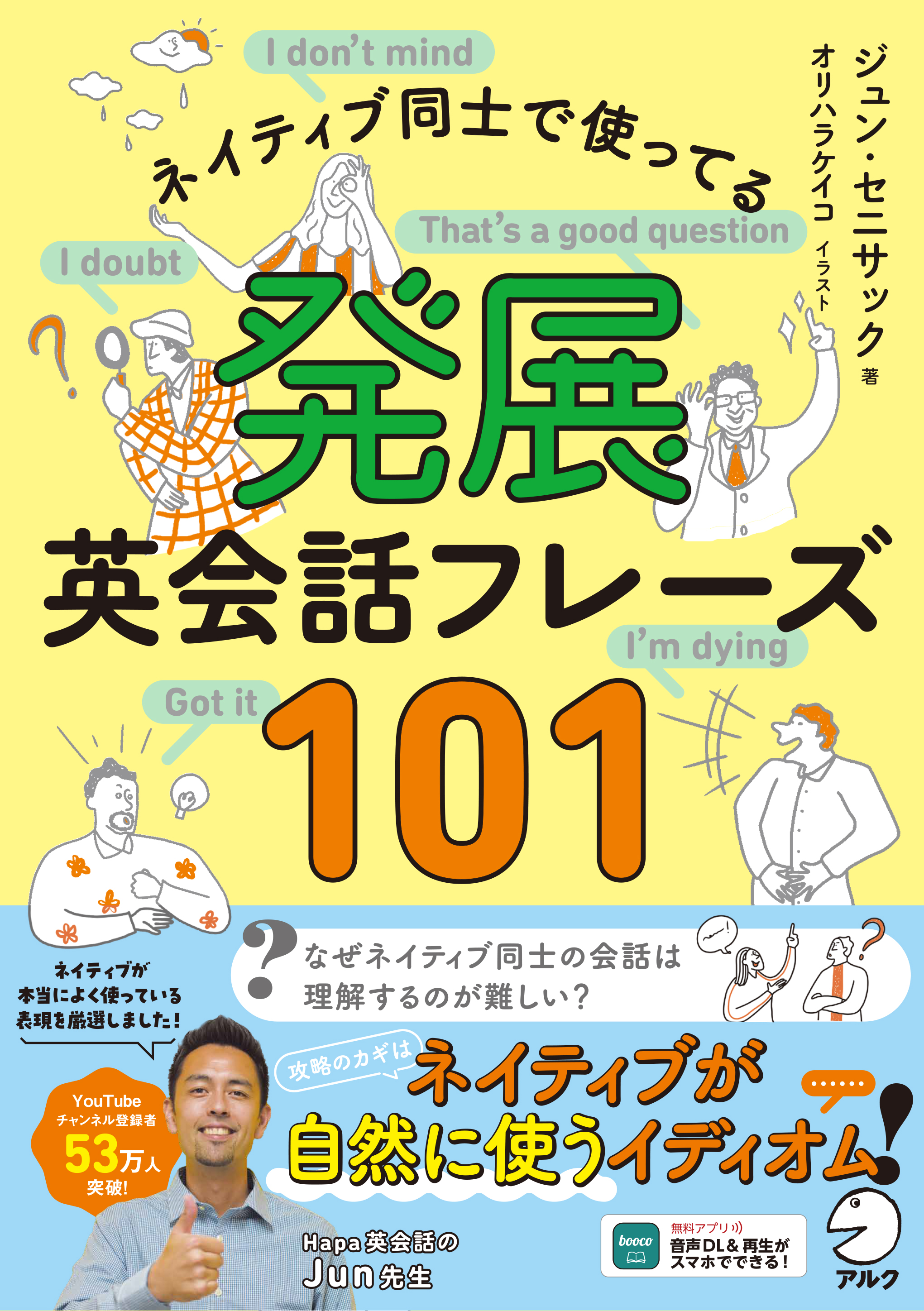 発展英会話フレーズ１０１