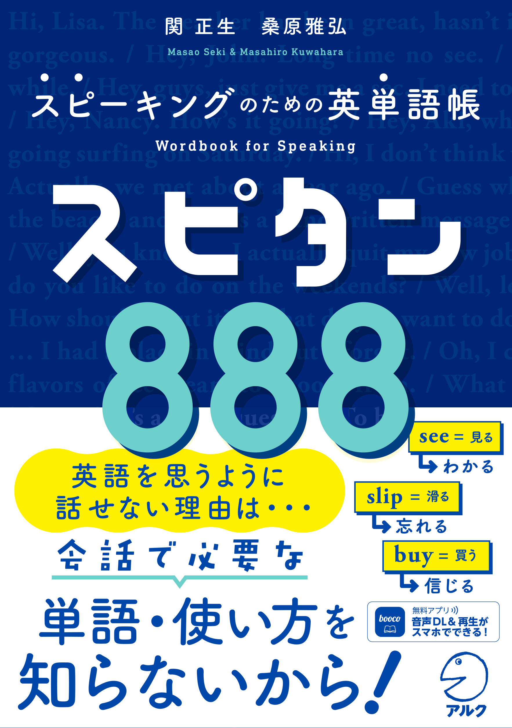 スピタン８８８